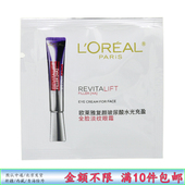 眼霜 提拉紧致滋润全脸淡纹保湿 欧莱雅 二代紫熨斗眼霜1.5ml小样