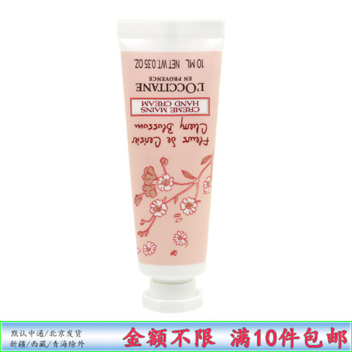 欧舒丹老款甜蜜樱花香护手霜小样