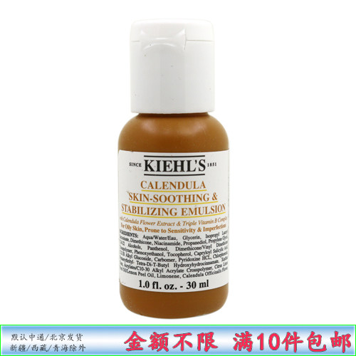 科颜氏金盏花乳液小样舒缓控油