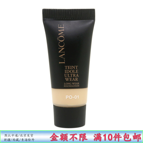 兰蔻新款持妆轻透粉底液5ml小样