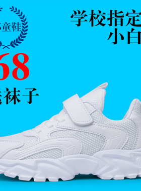 童鞋儿童小白鞋夏季男童透气板鞋轻便休闲鞋子女童校园波鞋学生鞋