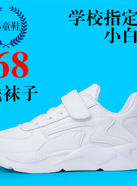 中大童白鞋儿童鞋男童白色运动鞋小学生跑步鞋球鞋女童波鞋小白鞋