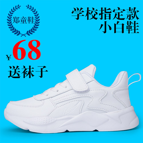 郑童鞋儿童小白鞋送白色袜子