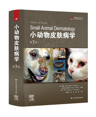 小动物皮肤病学第7版 林德贵 张迪 施尧译9787559118912犬猫皮肤病治疗兽医皮肤病学小动物犬猫皮肤病圣经犬猫皮肤病50年历史沉淀