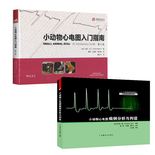 动物心电图本书入门指南