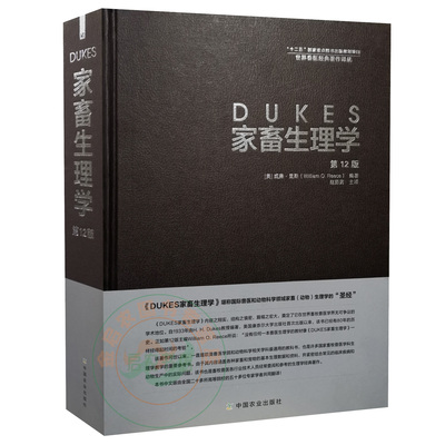 DUKES家畜生理学第12版   9787109176751   赵茹茜译