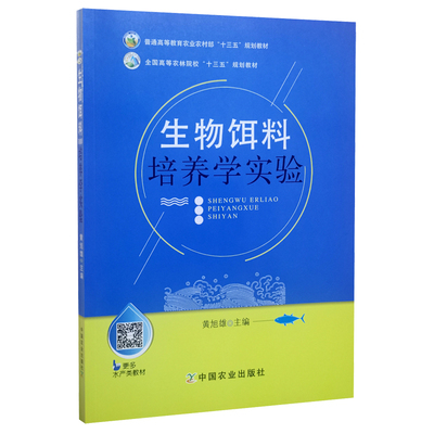 生物饵料培养学实验黄旭雄