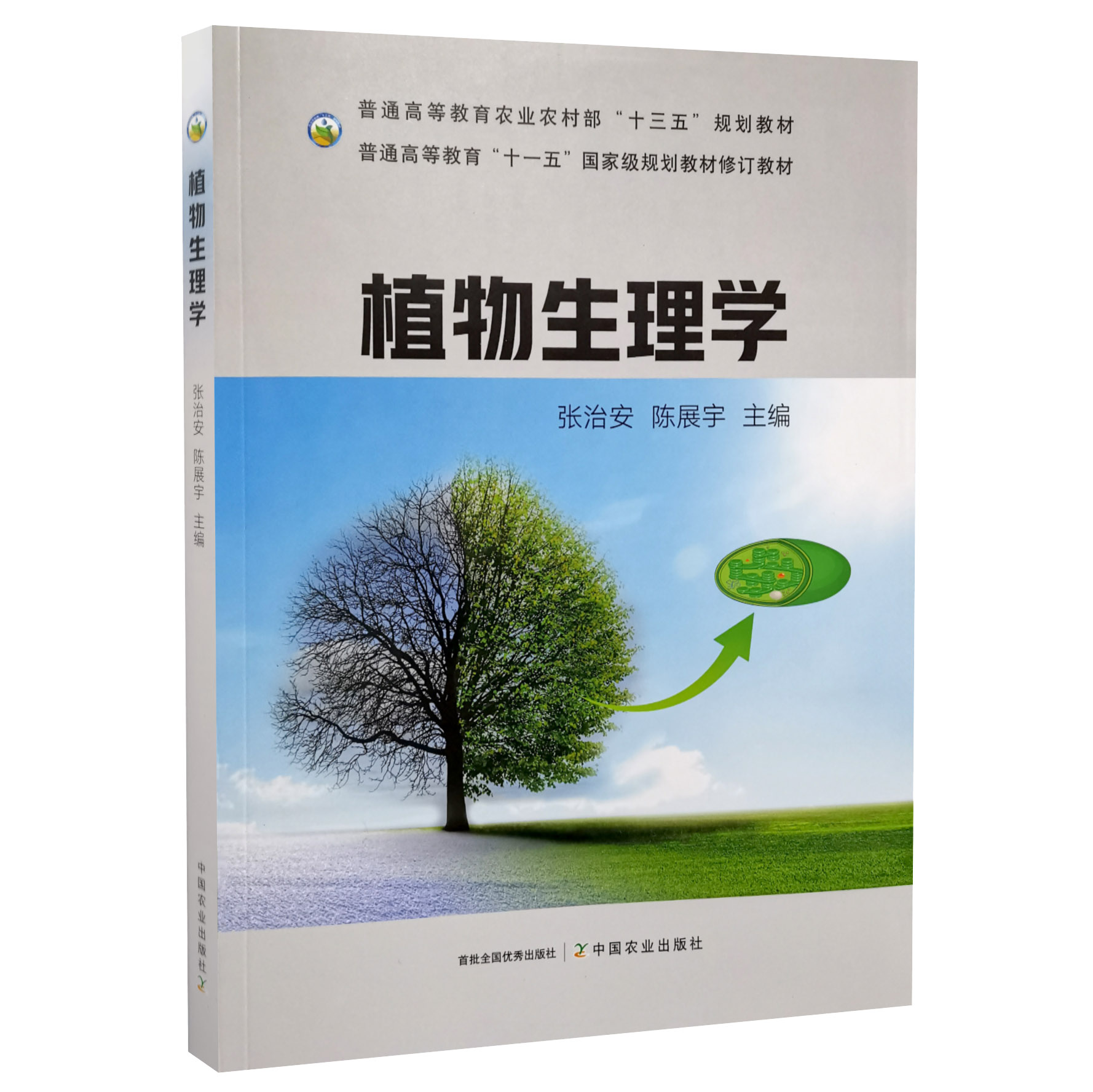 植物生理学9787109290280