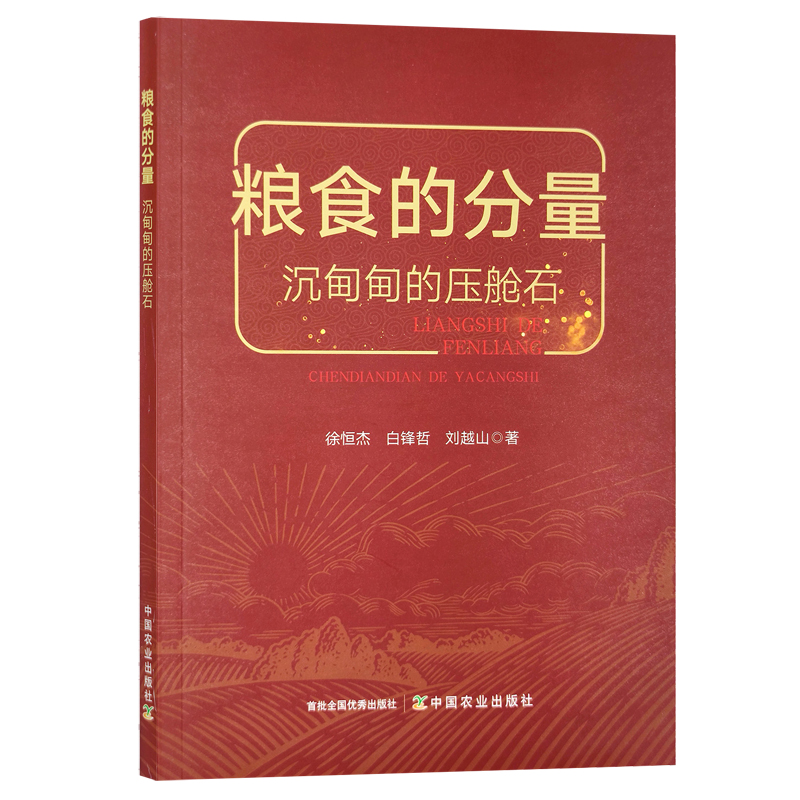 粮食的分量沉甸甸的压舱石
