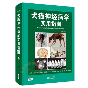 犬猫神经病学实用指南:第3版 9787570608331叶楠 姚华 丛恒飞主译 小动物神经病学 犬猫神经系统疾病指南 [美]Curtis W·Dewey编著