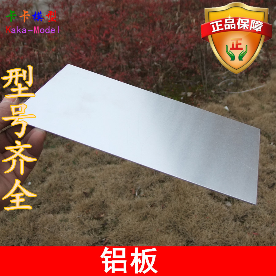 多尺寸 铝板 薄铝片 电子设计外壳 底盘 纯铝材 手工模型材料DIY