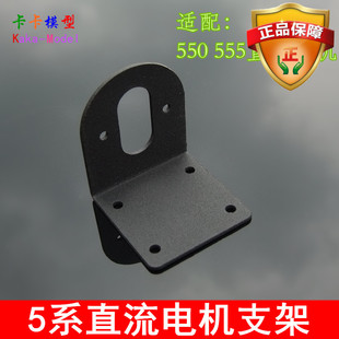 5系列直流电机支架 545 促销 550 电钻固定座 540直流马达安装 座