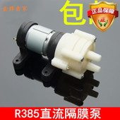 抽水机 小微型水泵 茶具功夫茶配件 隔膜泵 385水泵 12V 包邮