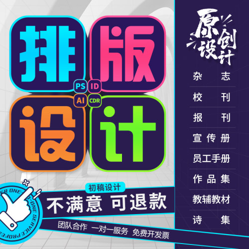排版设计书籍作品集杂志手册画册手抄报海报展板封面宣传图文定制