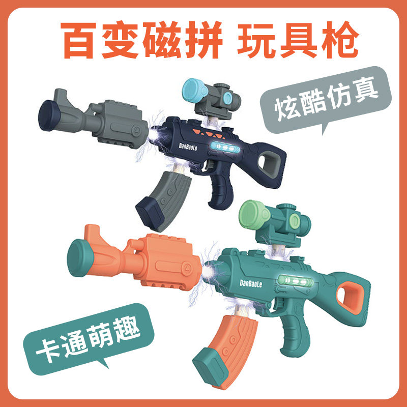 蛋宝乐磁力枪电动玩具组装枪