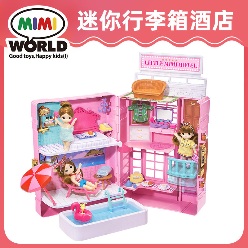 mimiworld迷你粉红行李箱酒店娃娃屋房子城堡过家家女童玩具礼物