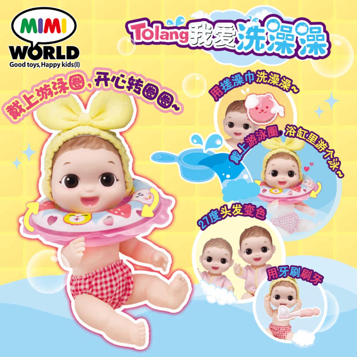 mimiworld机灵唐妮妮过家家洗澡套装玩具洋娃娃儿童生日新年礼物