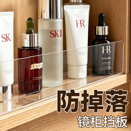 亚克力L挡板浴室柜防掉落置物架