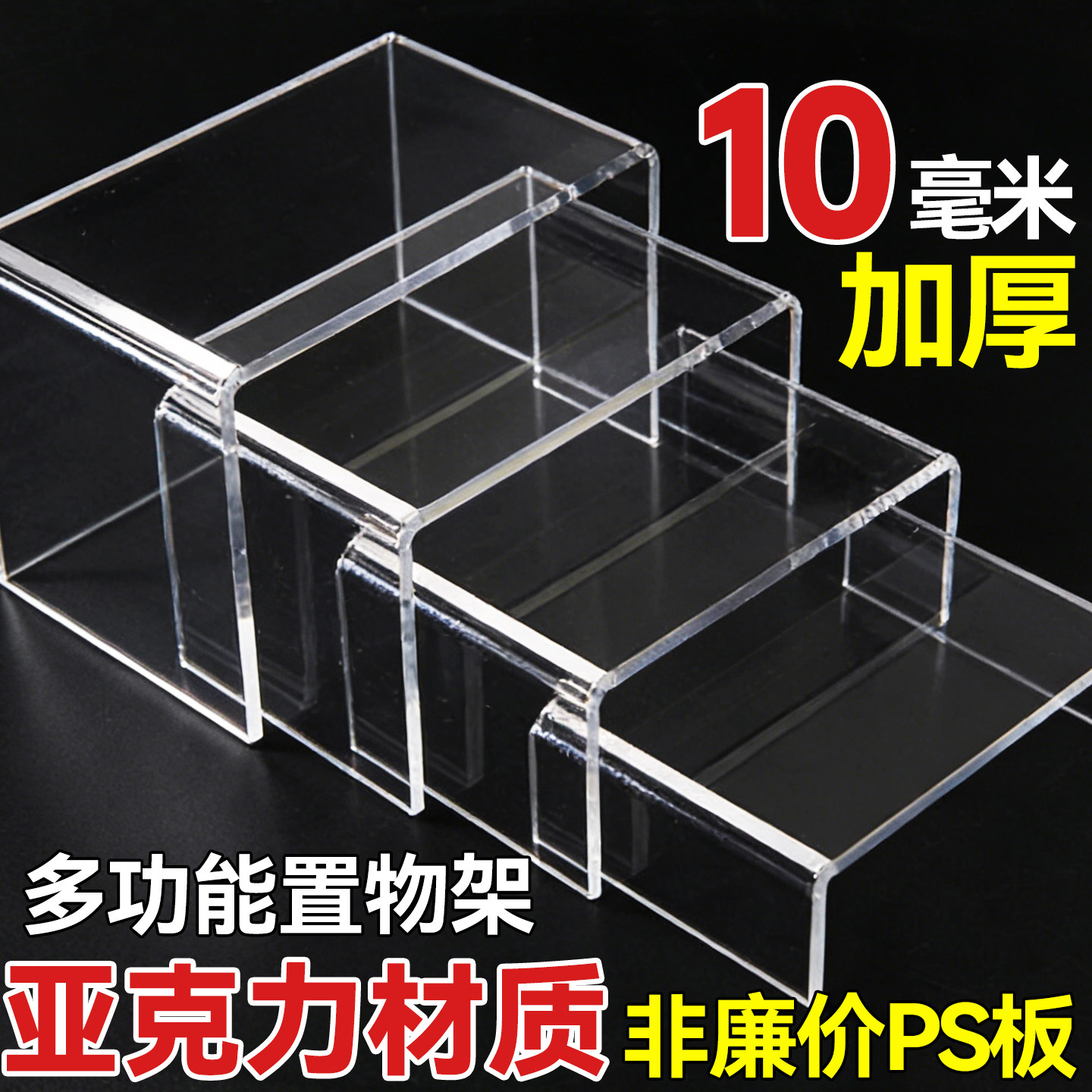 透明亚克力展示架摆放台饰品展示图片