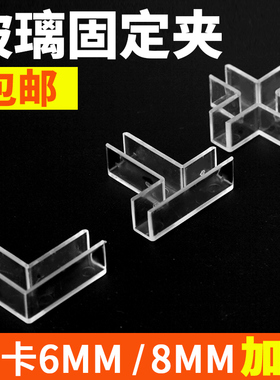 6毫米玻璃固定夹子8mm屏风塑料柜KT木板安装卡扣鱼缸卡槽亚克力板