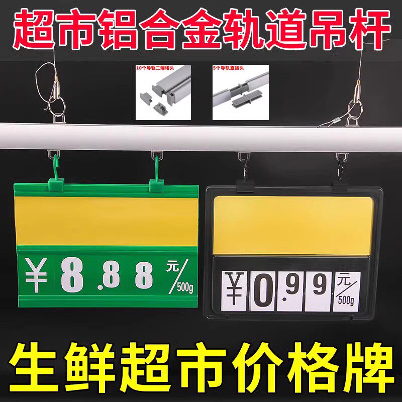 超市价格牌铝合金导轨价格牌吊杆图片