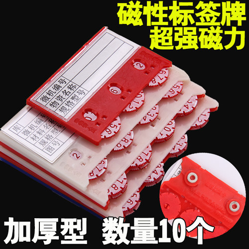 仓库货架磁吸标识牌强磁性标签牌仓储展示架磁铁物料卡分类标示牌 - 封面