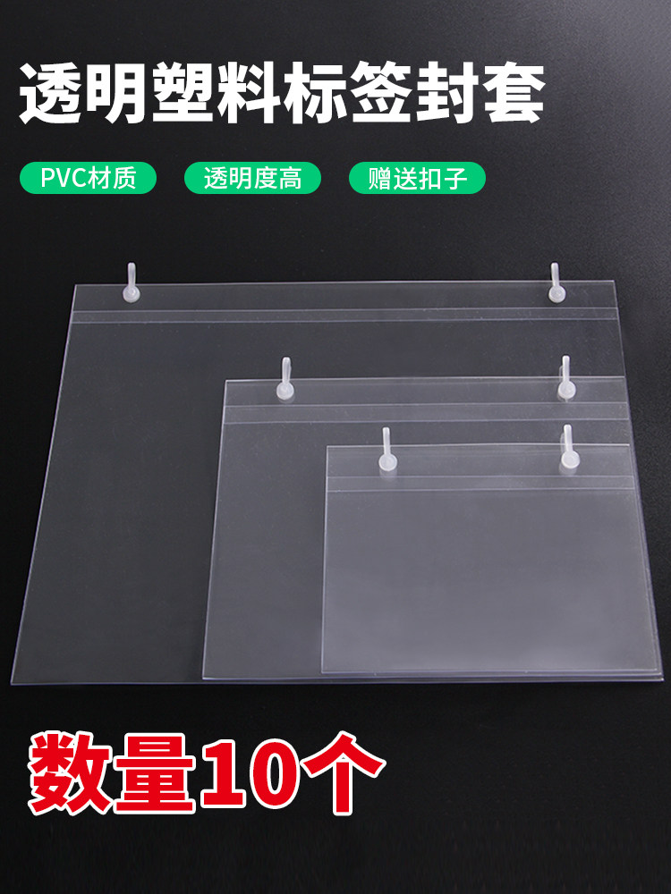 斜口笼挂牌钢丝栏吊牌网格网篮货架价格牌透明塑料套标签牌A4A5A6