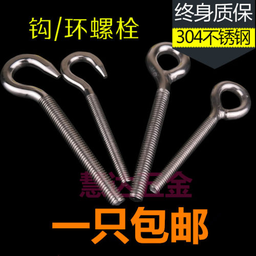 304不锈钢羊眼螺丝钩圈型