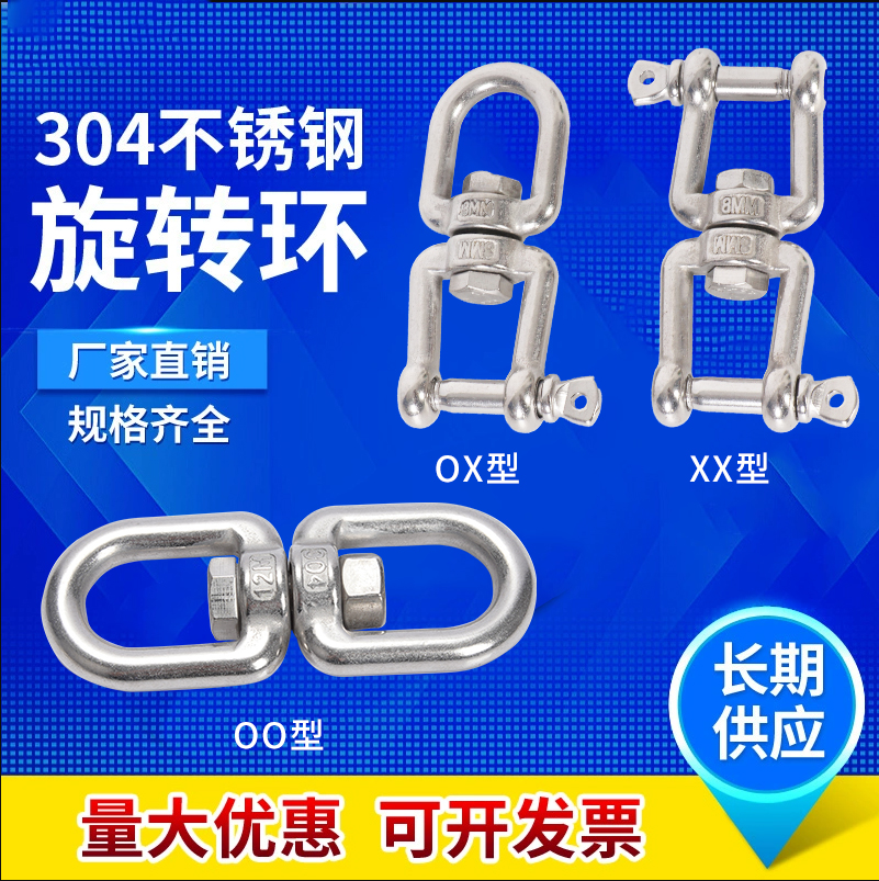 304316不锈钢旋转环8字转环 连接环 链条扣环 狗链 万向环M3M4M5M
