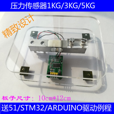 压力传感器模块称重电子秤3 5Kg适用于Arduino 51 STM32测试例程