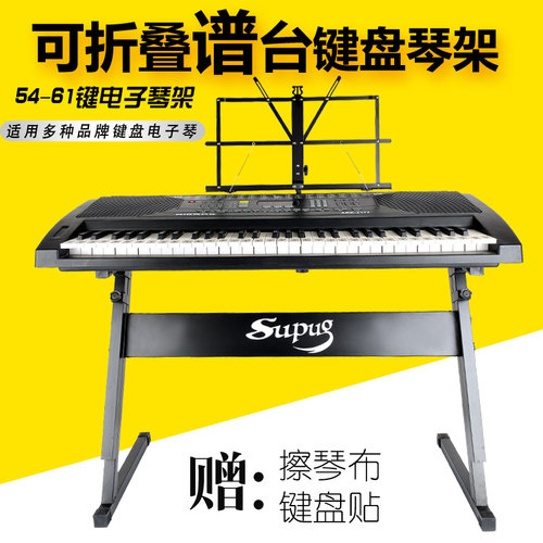 电子琴琴架5461键通用z型支架子