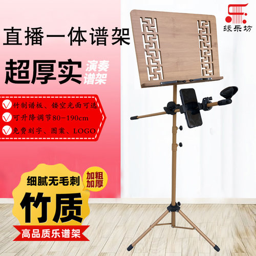 缘乐坊便携式专业琴谱架