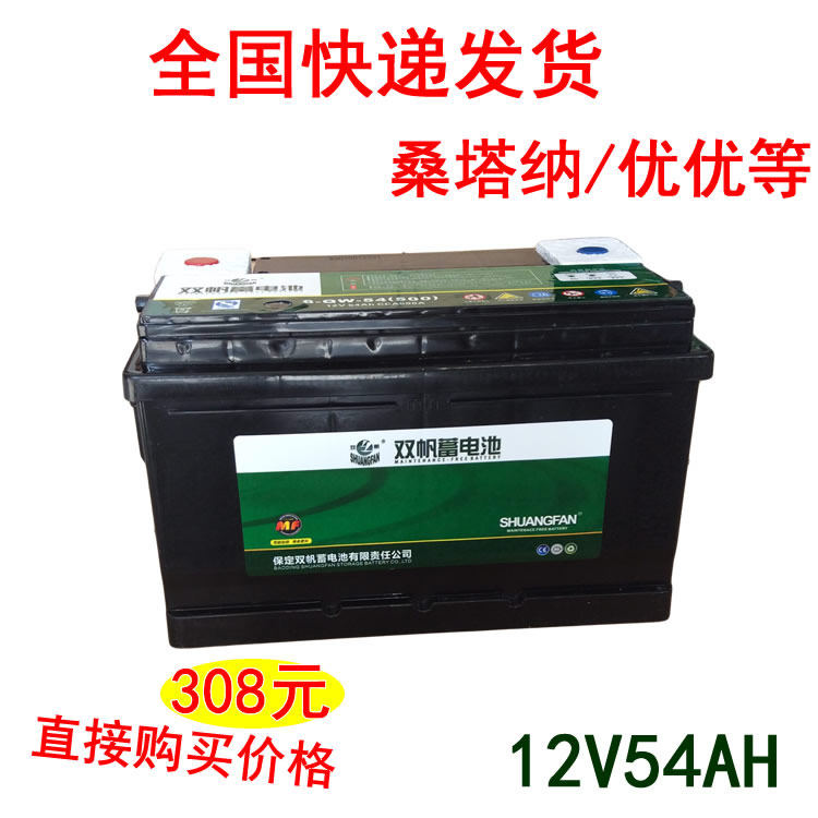 汽车电瓶54AH双帆桑塔纳图片