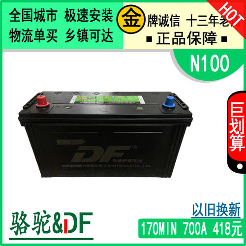 骆驼DF100A电瓶12V/24V以旧换新