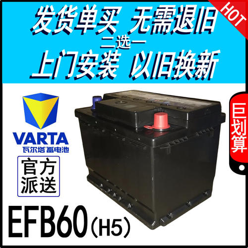 瓦尔塔电瓶H5EFB60A哈佛思域启停