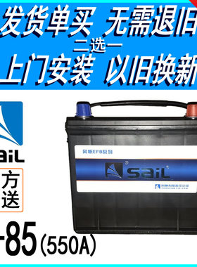 风帆Q85启停汽车电瓶12V65AH马自达昂科赛拉阿特兹CX4雅阁CRV电池