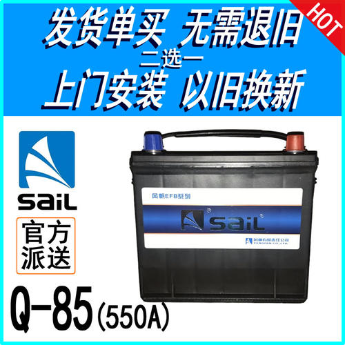 风帆Q85启停电瓶阿特兹马自达CX4