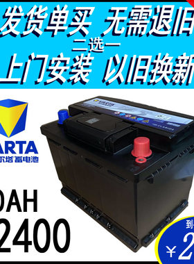 VARTA瓦尔塔12V60AHL2-400汽车电瓶POLO科鲁兹新君威高尔夫蓄电池
