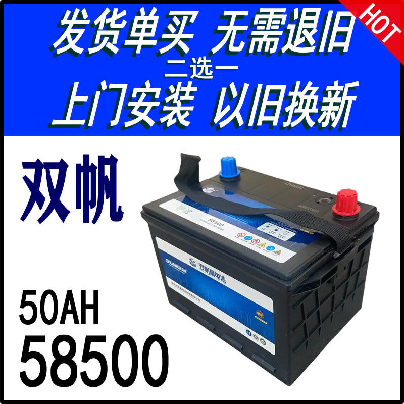 双帆汽车电瓶58500五菱之光荣光图片