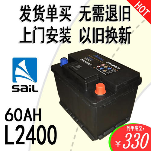 风帆电瓶60AHL2400大众别克奇瑞