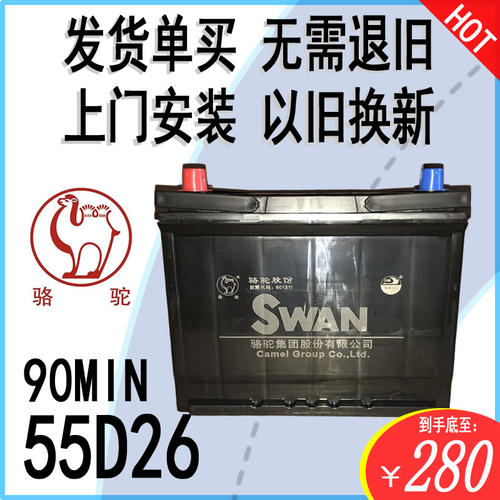 天鹅SWAN 蓄电池12V60AH55D26风行金杯马6骏捷尊驰哈弗H6汽车电瓶 - 封面