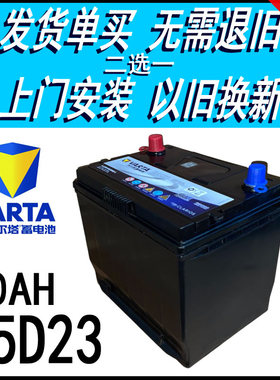 VARTA瓦尔塔12V60AH65D23L汽车电瓶菱帅和悦同悦花冠赛拉图蓄电池