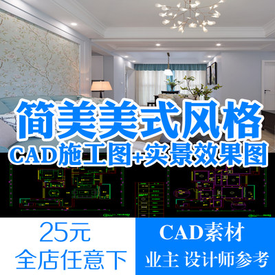 简美美式108平方三室二厅二卫装修室内设计整套cad施工图+效果图