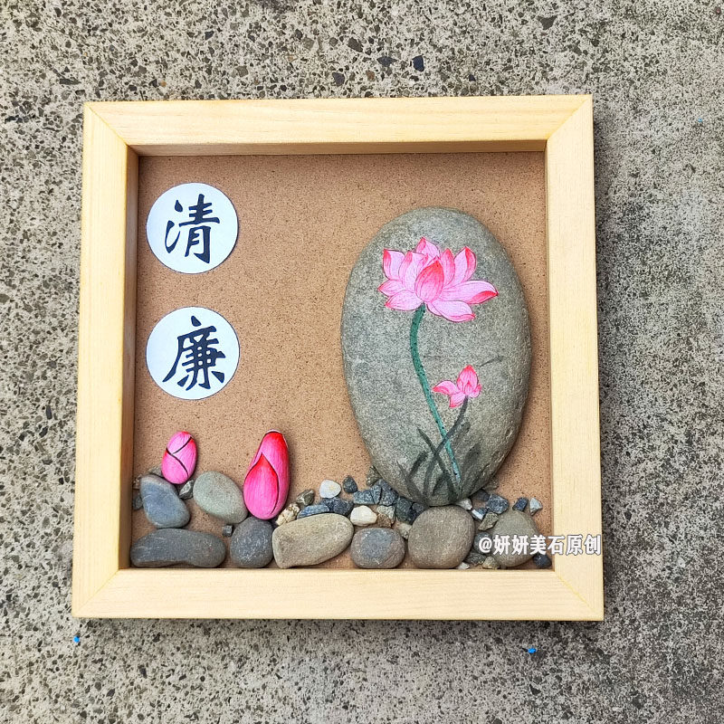 清廉手工作品石头画diy上色廉洁主题绘画文创材料包成品莲花绘画