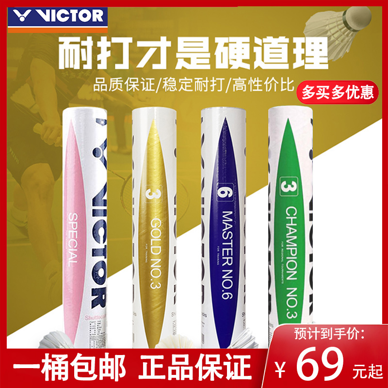 威克多VICTOR胜利羽毛球耐打训练比赛1号3号金黄3号大师6号粉胜利