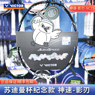 威克多VICTOR胜利羽毛球拍威克多苏迪曼杯影刃ARS-FANTOME-SC25