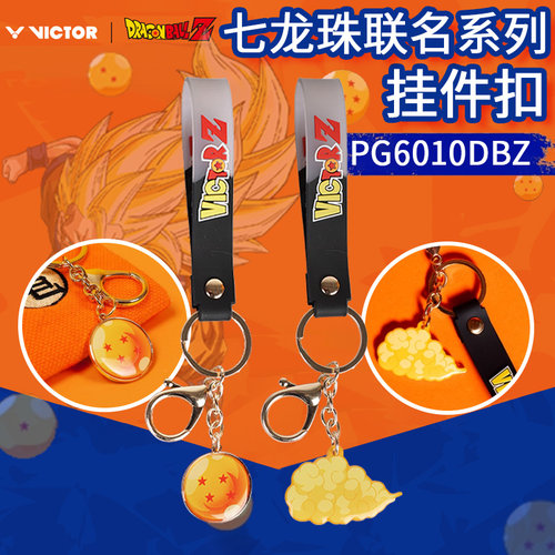 VICTOR/威克多胜利挂件七龙珠联名周边纪念挂件PG6010DBZ钥匙扣