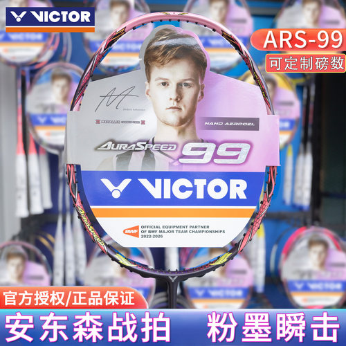 VICTOR威克多胜利羽毛球拍单拍神速99旗舰ARS-99木柄速度型战拍