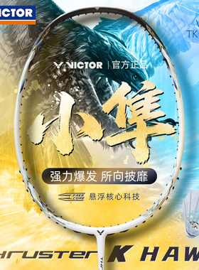 VICTOR/威克多胜利羽毛球拍全碳素进攻拍突击猎鹰小隼 TK-HAWK