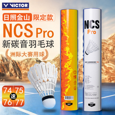 VICTOR/威克多胜利羽毛球日照金山耐打新碳音NCS PRO人造羽毛球